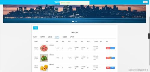 java計(jì)算機(jī)畢業(yè)設(shè)計(jì) 每日鮮 水果直銷(xiāo)網(wǎng)絡(luò)系統(tǒng)的設(shè)計(jì)與實(shí)現(xiàn) 開(kāi)題報(bào)告 源碼 論文